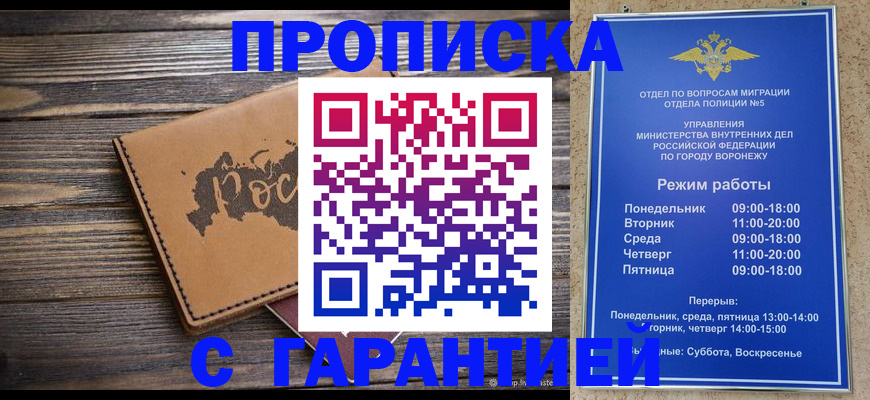 прописка гарантия в Сыктывкаре