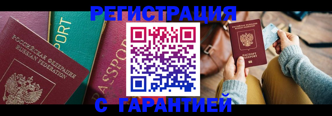 прописка ребенка в Сыктывкаре